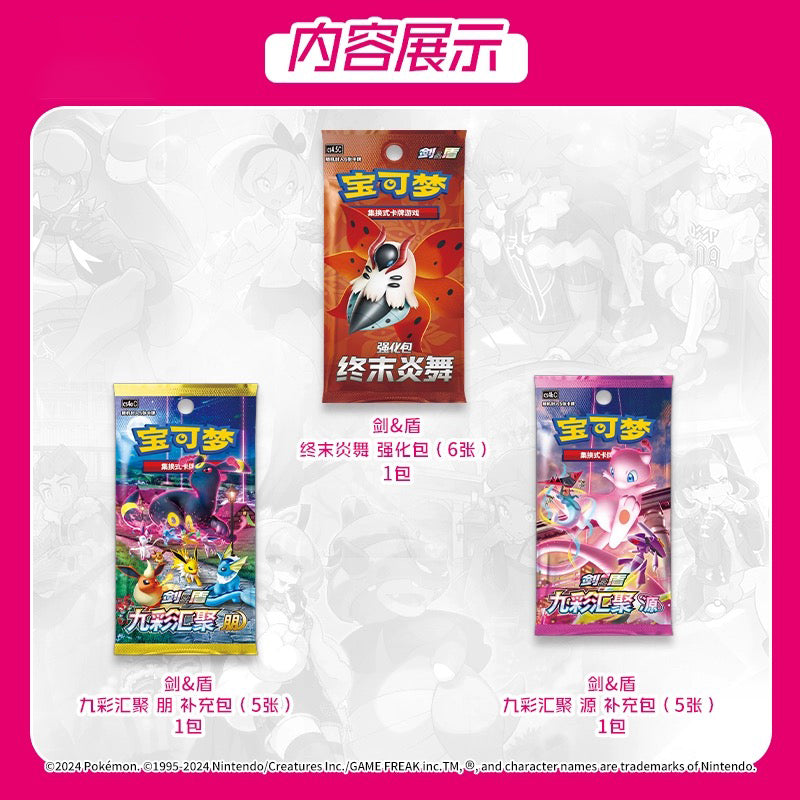 PTCG Chinese Trainer Collection Gift Box