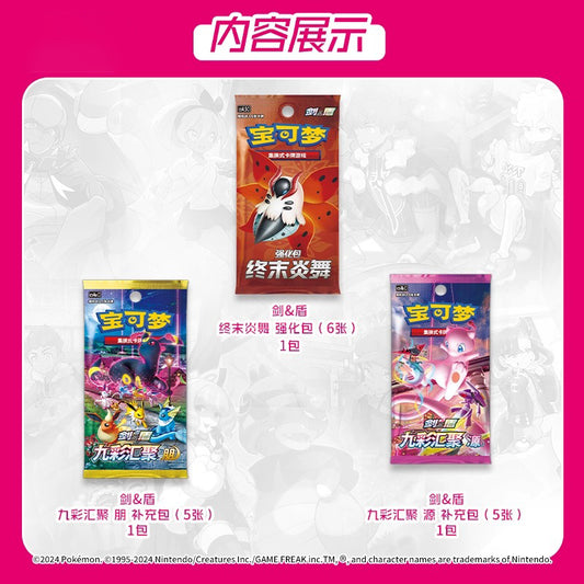 PTCG Chinese Trainer Collection Gift Box