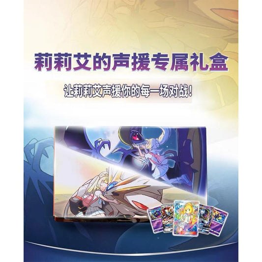 PTCG Chinese lillie gift box